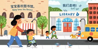 Sample content 3_Indestructibles Baby Loves the Library (Simplified Chinese Edition)
