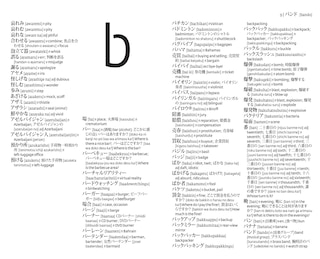 Aper&ccedil;u du contenu_Japanese Essential Dictionary