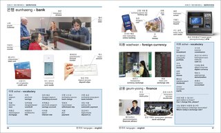 Sample content 3_Korean - English Bilingual Visual Dictionary