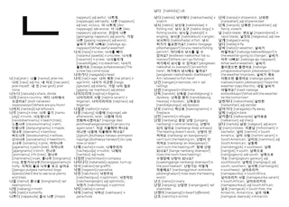 Aper&ccedil;u du contenu 2_Korean Gem Dictionary